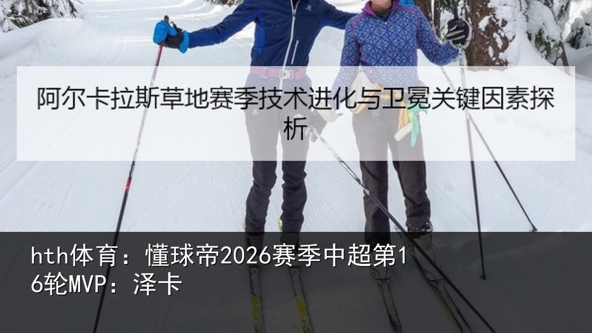 hth体育：懂球相关情况卡