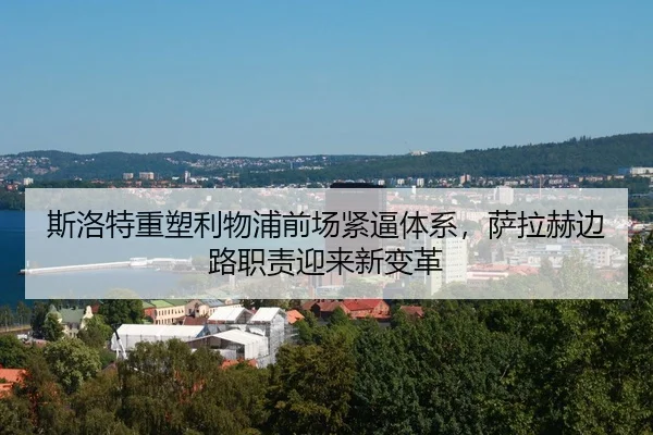 si-luo-te-zhong-su-li-wu-pu-qian-chang-jin-bi-ti-xi-sa-la-he-bian-lu-zhi-ze-ying-lai-xin-bian-ge-3-720.jpg