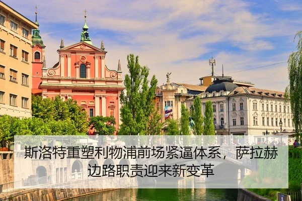 斯洛特重塑利物浦前场紧逼体系，萨拉赫边路职责迎来新变革