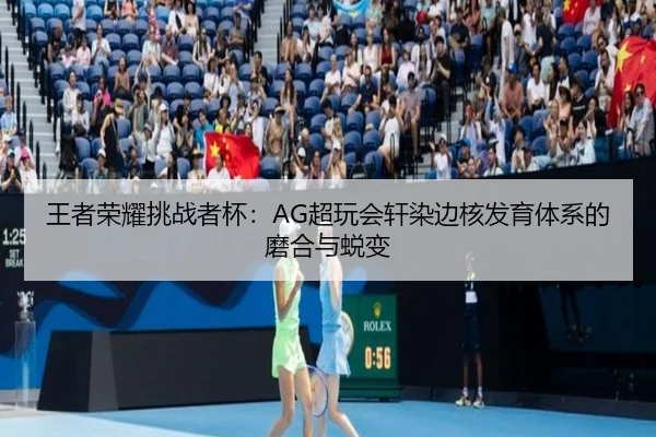 wang-zhe-rong-yao-tiao-zhan-zhe-bei-chao-wan-hui-xuan-ran-bian-he-fa-yu-ti-xi-de-mo-he-yu-tui-bian-2-175.jpg